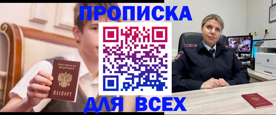 прописка в Байкальске