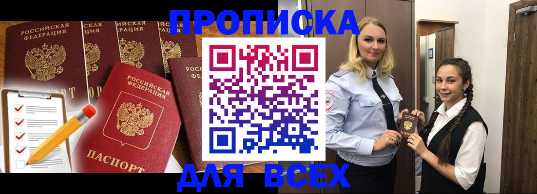 временная регистрация в Байкальске